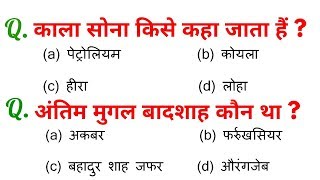 Top 25 Science & Gk for - RPF, SSC-GD, UPP, IB, SSC CGL, CHSL, MTS, RAILWAY & all exams