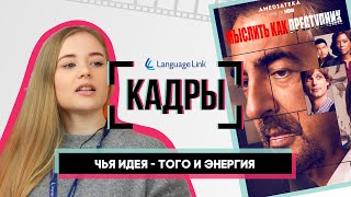 [ КАДРЫ ] #4 Елена Заховаева Руководитель отдела продаж Language Link Оренбург/Казань Triplets