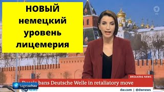 Германия КИПИТ от злости... Дойче Велле выгнали!