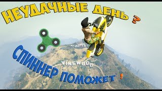 CПИННЕР ПОМОГАЕТ! СКИЛЛ ТЕСТЫ В ГТА 5