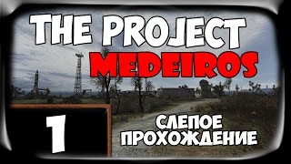 Прохождение THE PROJECT MEDEIROS - Часть 1 [Запечатка]