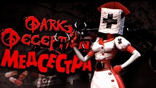 СТРАШНАЯ ТАЙНА МЕДСЕСТРЫ?! - Dark Deception Chapter 4 Теории Секреты и Пасхалки