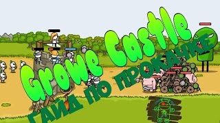 Grow Castle|Гайд по прокачке|Прохождение|Android