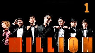 Million Jamoasi 2014 | 1-qism