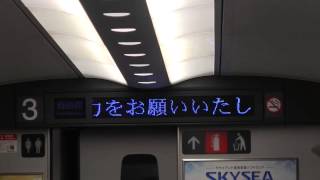 新幹線車内放送 Shinkansen announcement