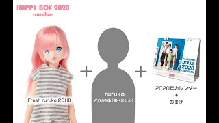 Распаковка Happy Box 2020 Ruruko от компании Petworks