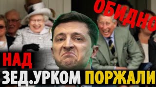 ЗЕД.УРКА ОБИ.ДЕЛА ХОЗЯЙКА ! Его забыли !
