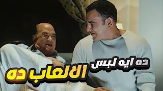 محمد لطفي قفش حسن حسني وكريم عبد العزيز قالبين البيت كباريه ماشي مع الشبكه اللي بره