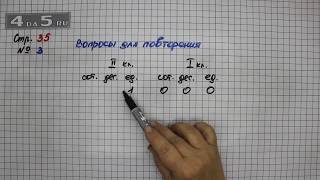 Страница 35 Вопрос для повторения 3 – Математика 4 класс Моро – Учебник Часть 1