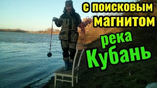 МАГНИТНАЯ РЫБАЛКА 2020 на ПОИСКОВЫЙ МАГНИТ река Кубань