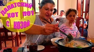 ПЕРВЫЙ ДЕНЬ В ДАЛАТЕ | ПРОБУЕМ ХОТ ПОТ С КОЗОЙ И ИЩЕМ MB BANK | НАШЕ ЖИЛИЩЕ | ВЬЕТНАМ