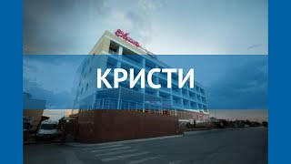 КРИСТИ 4* Россия Крым обзор – отель КРИСТИ 4* Крым видео обзор