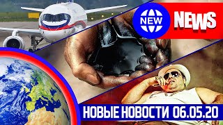 НОВЫЕ НОВОСТИ 06.05 НЕФТЬ подорожала, SSJ-100 год спустя, Италия на "диете"