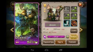 Soul Hunter - Докрасс