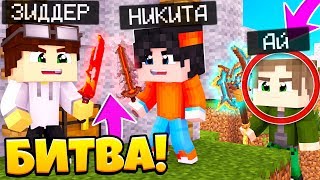 БИТВА ЮТУБЕРОВ! ТУРНИР ПО СКАЙВАРСУ! КТО НУБ, А КТО ПРО? МАЙНКРАФТ
