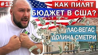 Григорий и Лена путешествуют по штату Невада
