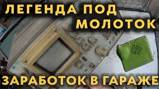 Драгметаллы в осциллографе С1-55. Купил за 16?, сколько заработаю!