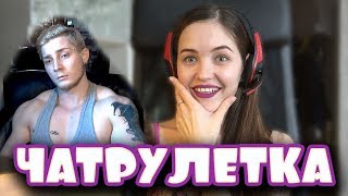 ЧАТРУЛЕТКА #1 / КОГО Я УВИДЕЛА?!