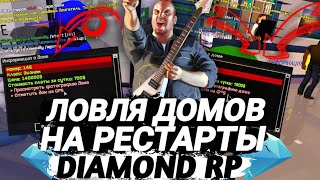 Diamond rp | Ловля | Контейнеры | Тягаюсь с Растяпой | Небольшой розыгрыш |