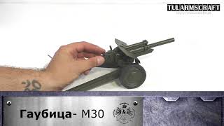 Гаубица М30