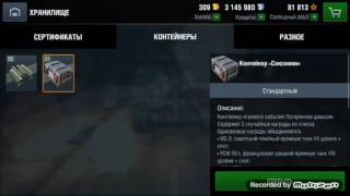 VLOG: Как разводят игроков Wot Blitz на контейнеры