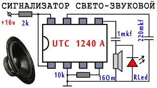 МИГАЮЩИЙ МАЯК на микросхеме UTC1240 / Подробное Объяснение
