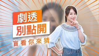 【劇透別點開】黃金歲月 EP87