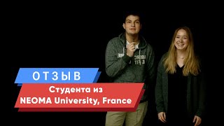Отзыв Pauline QUERSIN & Guillaume BALAY  из NEOMA University, France