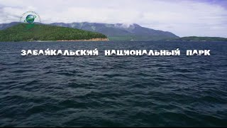 Забайкальский национальный парк