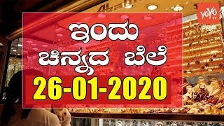 Today Gold Rate in India | 26-01-2020 | Gold Price Karnataka | Hyderabad | YOYO TV Kannada