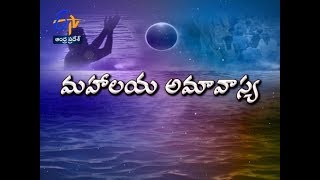 Mahalaya Amavasya | Dr Chekella Rajendrakumar| Thamasomajyotirgamaya | 21st September 2019| ETV AP