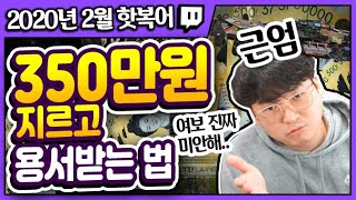 ?2020 2월초 핫복어