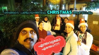 Christmas celebration in  rambam panchayathu #israel//ഞങ്ങളുടെ ചെറിയൊരു Christmas
