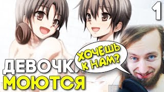 ХОРРОР НОВЕЛЛА ПРО ДЕВОЧЕК ШКОЛЬНИЦ В ВАННОЙ ► Corpse Party Book of Shadows Прохождение ► Часть 1