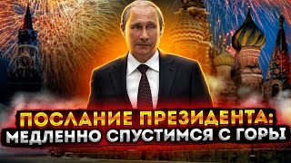 Послание Президента: надежды и заботы | Послание федеральному собранию 2021 