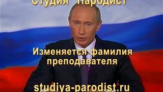 Поздравление с днем учителя от Путина