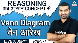 DSSSB | KVS | NVS | UP SUPERTET | Bed Entrance & All Exams 2019 | Reasoning | Venn Diagram