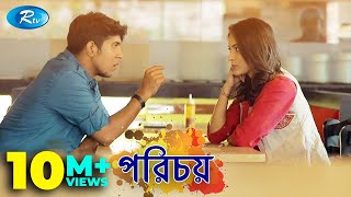 Porichoy | পরিচয় | Tawsif Mahbub | Mehazabien Chowdhury | Rtv Drama Special