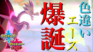 色違い〝パッチラゴン〟に〝弱点保険〟持たせたら強すぎて即エース【ポケモン剣盾 / ドラゴン統一】Pokémon Sword and Shield