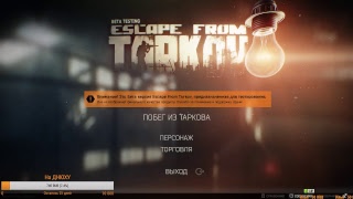 Escape from Tarkov - Побег из Таркова попытка настроить звук