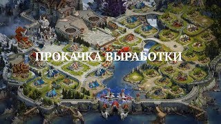 Vikings: War of clans добыча ресурсов/ Увеличение выработки/ Бонусы  выработки