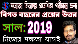 2019 JNVST answer sheet , উত্তর পত্র , #qljnvstqps2019