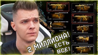АККАУНТ за 2 МИЛЛИОНА РУБЛЕЙ в WARFACE! - ВЕСЬ ДОНАТ, КУЧА ЗОЛОТЫХ ПУШЕК, СКИНОВ,РЕДКИХ ДОСТИЖЕНИЙ!