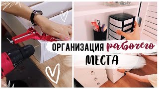 ОРГАНИЗАЦИЯ РАБОЧЕГО МЕСТА DIY ???? Мебель с нуля своими руками???? Bubenitta