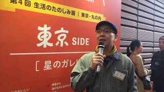 【生活のたのしみ展】出展自体が貴重です。あのtamasがたのしみ展に登場。
