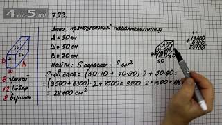 Упражнение 793 Математика 5 класс Виленкин Н.Я.