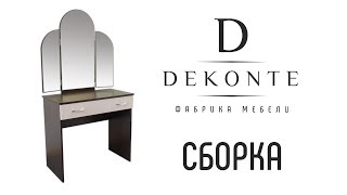 Сборка Макияжного стола