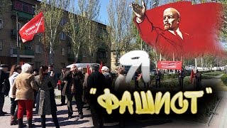 ЗОМБИ СРЕДИ НАС!!!. День рождения Ленина. Вата в Мелитополе.22.04.2017.