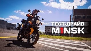 M1NSK тест-драйв