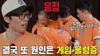 런닝맨 멤버들, 유재석의 결정적인 실수에 자비 없는 응징!